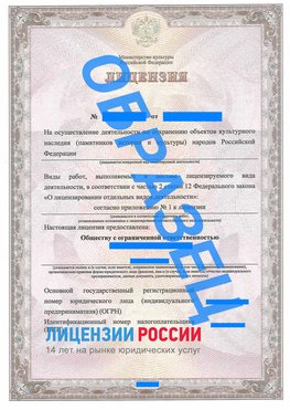 Образец лицензии на реставрацию 1 Березовка Лицензия минкультуры на реставрацию	
